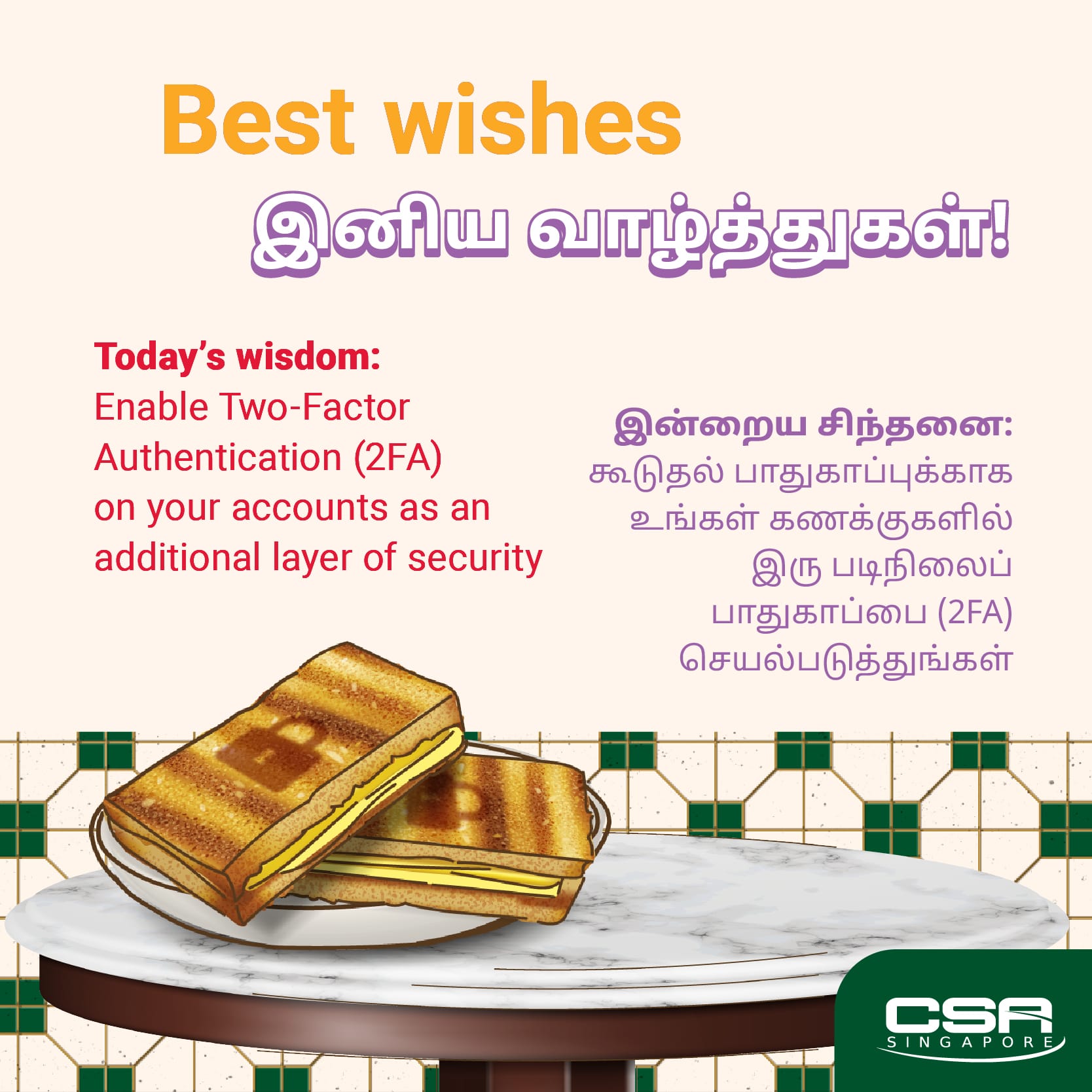 Cyber Tip 2 - Tamil version